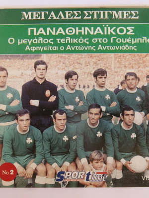VCD/DVD Megales Stigmes Panathinaikos used, The Great Wembley Final