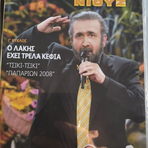 Al Tsantiri 4 DVD set with subtitles