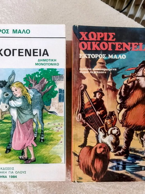 Hector Malo children's books used, With Family and Without Family