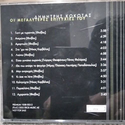 Dimitris Kokotas The Greatest Hits CD like new