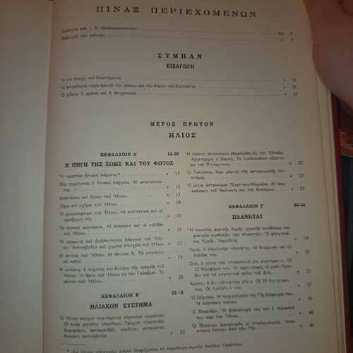 Modern Encyclopedia of Sciences used, 1969 edition