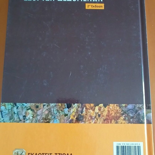 Introduction to Data Mining book like new, Greek language