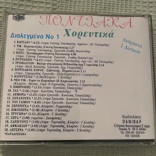 Pontiaka Dance CD like new, traditional genre