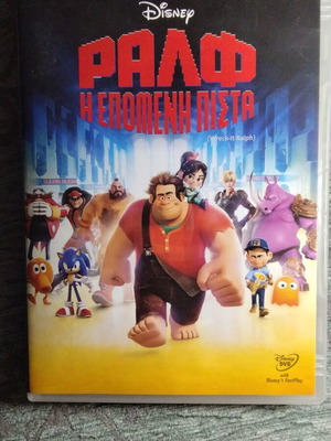 Walt Disney Wreck It Ralph DVD used, dubbed with Greek subtitles