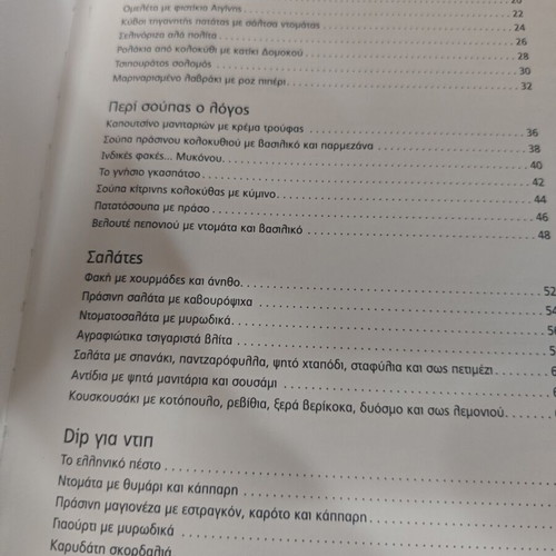 Ilias Mamalakis Cookbook like new