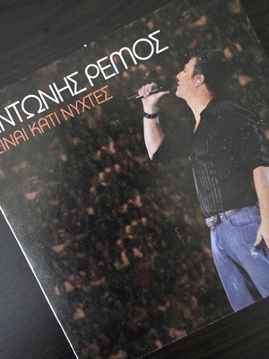 Antonis Remos Einai Kati Nyhtes CD used, entechno