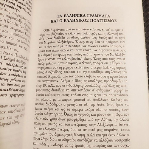 Byzantium that benefited, that harmed Hellenism?