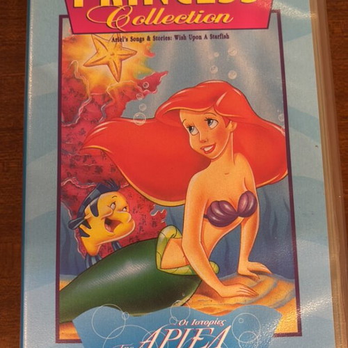 Ariel stories VHS used, dubbed in Greek