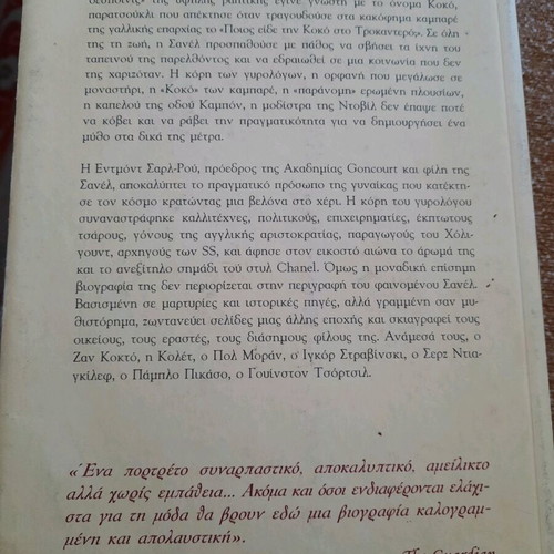 Coco Chanel Biography used