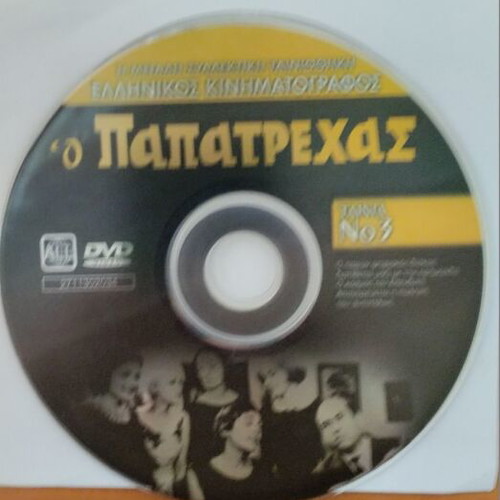 O Papatrechas DVD comedy, like new