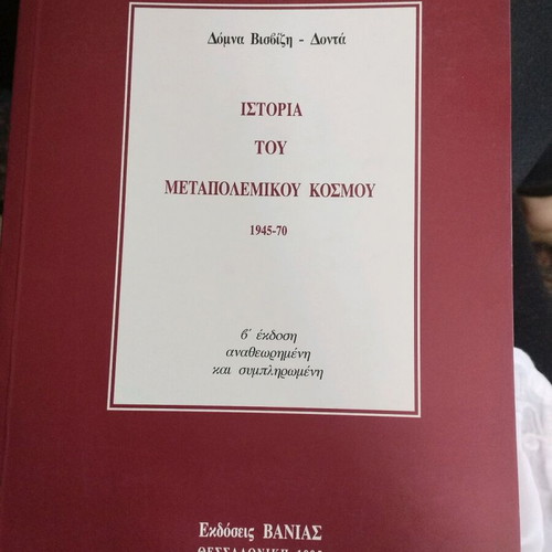History book like new, Greek language