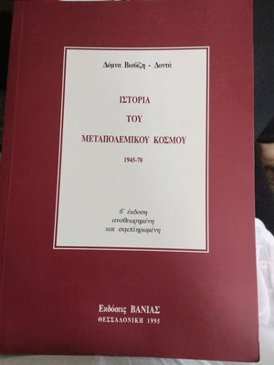 History book like new, Greek language