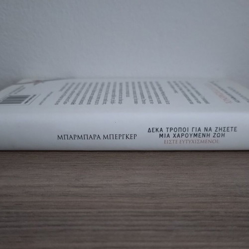 Eiste Eftychismenoi by Barbara Berger, self-help book