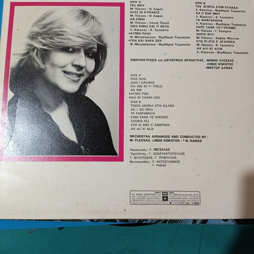 Vasiliki Lavina Pes Mou vinyl record like new