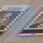 Παναγιώτης Κουβάτσος σε παλιό διαφημιστικό σπιρτόκουτο