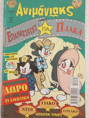 Animaniacs Comic Book 14 like new