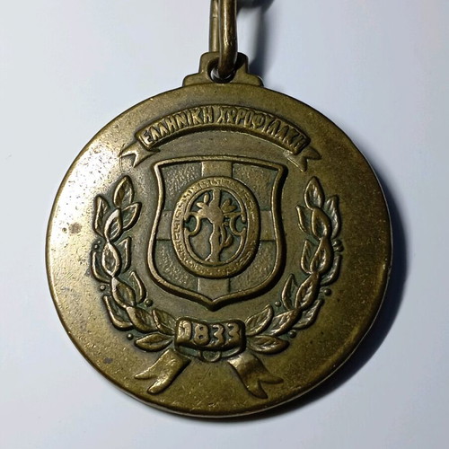 Keychain 1833-1983 commemorative 150 years Greek Gendarmerie used with patina