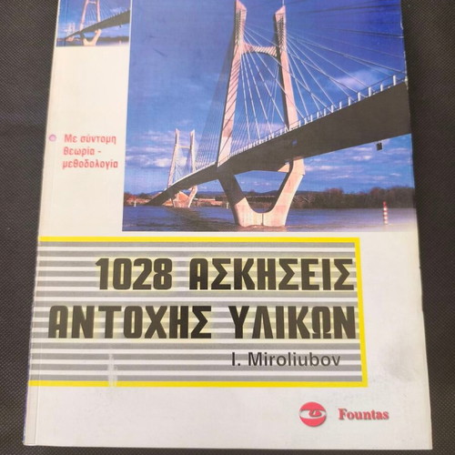 1028 Exercises on Strength of Materials like new, Greek