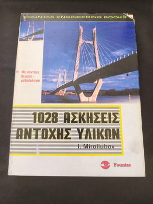 1028 Exercises on Strength of Materials like new, Greek