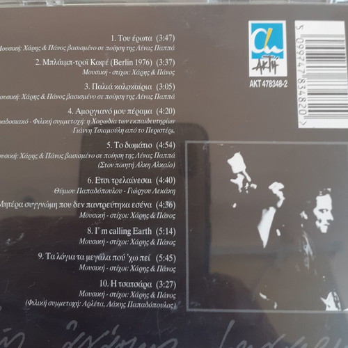 Haris & Panos Katsimichas Tis Agapis Machairia CD used, entechno