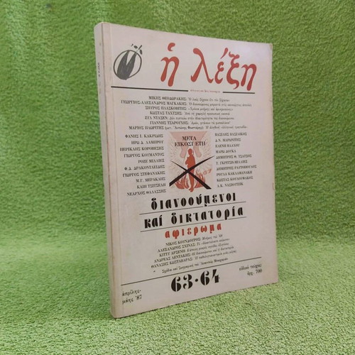 I Lexi 63-64 used literary magazine April - May 1987