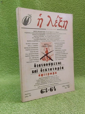 I Lexi 63-64 used literary magazine April - May 1987