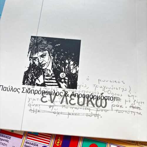 Pavlos Sidiropoulos En Lefko CD, entechno