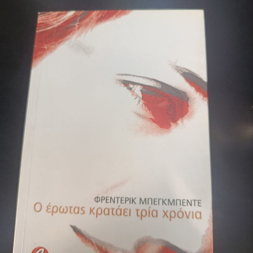 O Erotas Krataei Tria Chronia by Frederic Beigbeder new