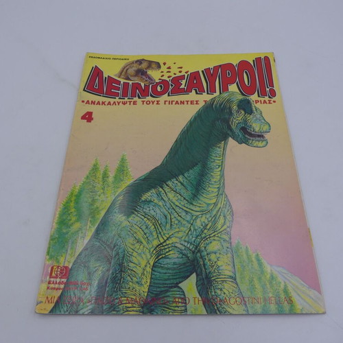 Dinosaurs! Issue 4 used magazine DeAgostini Hellas