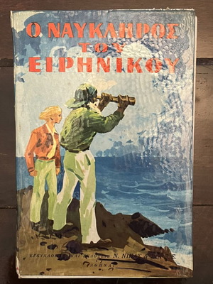 Renty, The Boatswain of the Pacific book