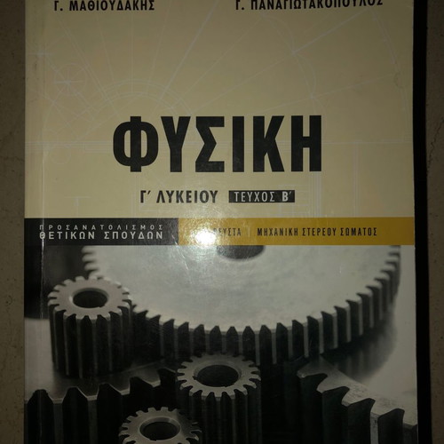 Physics Book for 3rd Grade Lyceum School Aid Savvalas