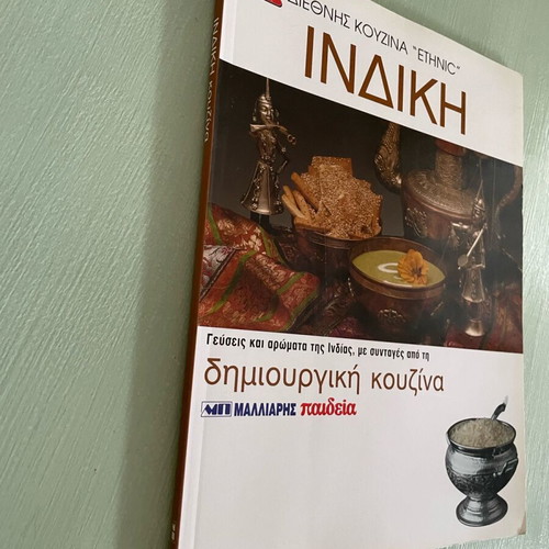 Indian Cuisine Cookbook like new, ethnic recipes