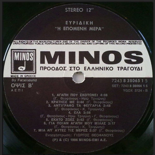 Evridiki I Epomeni Mera double vinyl LP like new