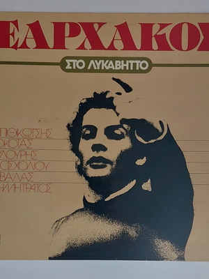 Theodorakos Sto Lycabettus LP used, Greek laiko music