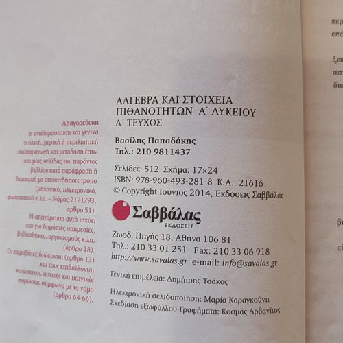 Algebra A' Lykeiou textbook used, Vasilis Papadakis, Savvalas editions