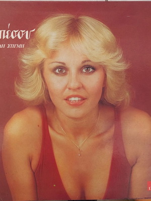 Беси Мегали Стигми LP употребяван, поп