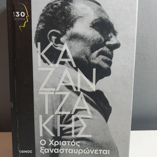O Christos Xanastavronetai book like new