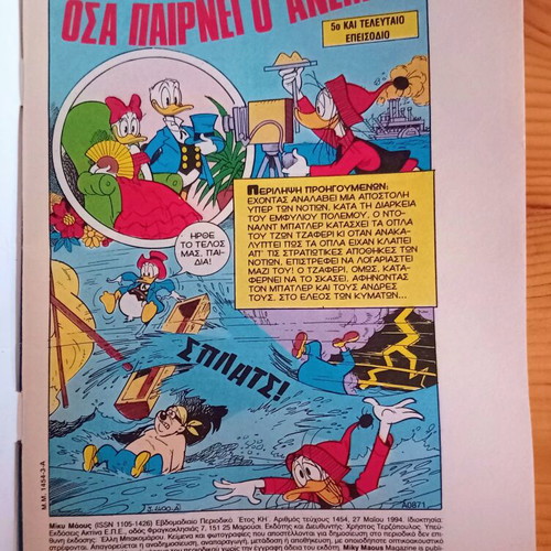 Mickey Mouse comic issue #1454 used, Greek edition, 1994