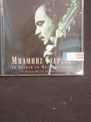 Babis Tsertos Ta Neiata Ta Berbantika CD like new