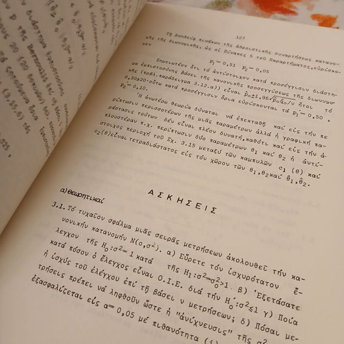 Statistical Theory by Theofilos N. Kakkoulos, 1972 edition