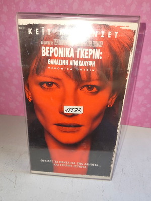 Veronica Guerin VHS tape used, with plastic case and cover