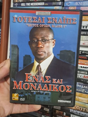 Ένας και μοναδικός DVD, κοινωνική δραματική ταινία με υπότιτλους