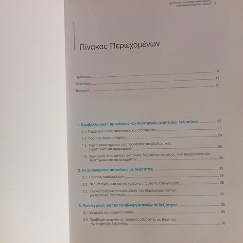 Skills for Green Professions European Synthetic Report like new