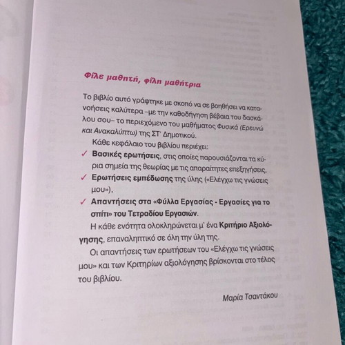 Physics Workbook Grade 6 Like New