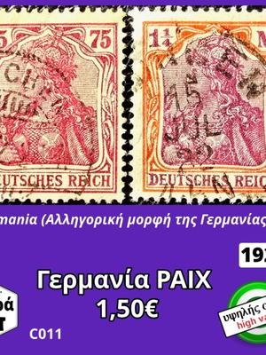 Γερμανία ΡΑΙΧ σειρά γραμματοσήμων 1922 μεταχειρισμένο, υψηλής αξίας