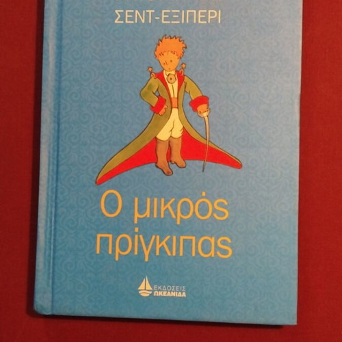 The Little Prince like new, Oceanida Editions