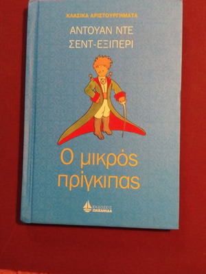 The Little Prince like new, Oceanida Editions