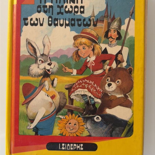 Alice in Wonderland I. Sideris used, hardcover edition 1992