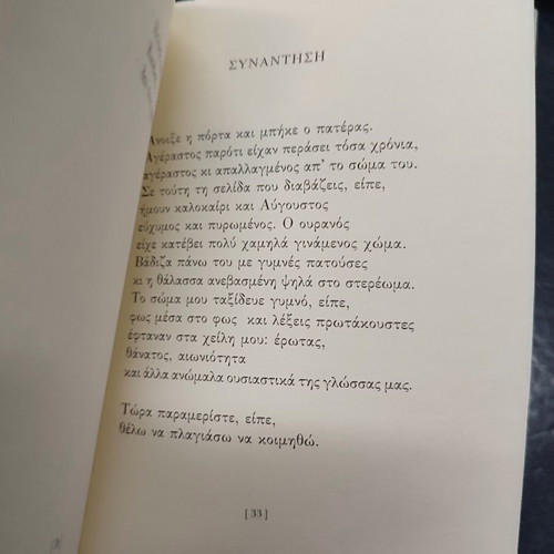 Ypainigmoi book like new, Greek literature