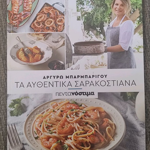 Βιβλία μαγειρικής - ζαχαροπλαστικής μεταχειρισμένα, σετ 4 τεμαχίων